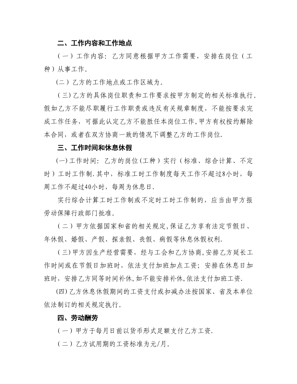 威海劳动合同最新范本_第2页
