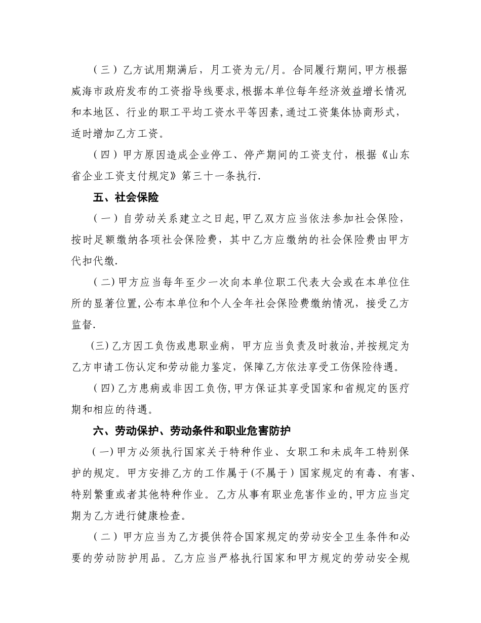 威海劳动合同最新范本_第3页