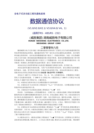 威胜电度表通信规约