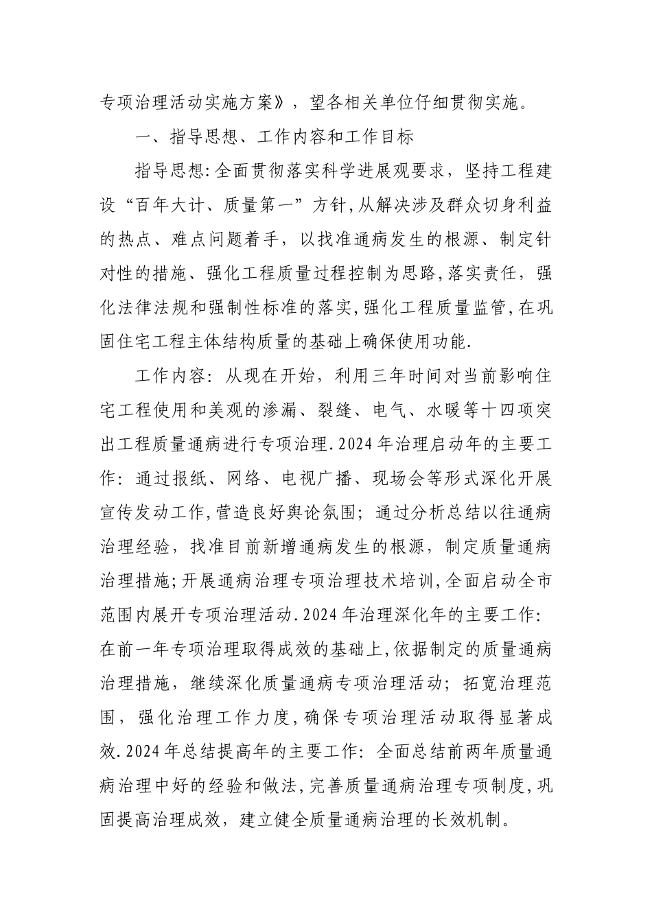 威海市住宅工程质量通病防治手册_第2页