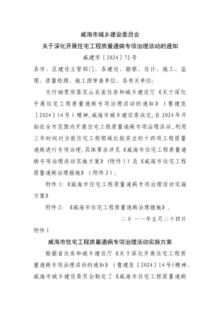 威海市住宅工程质量通病防治手册