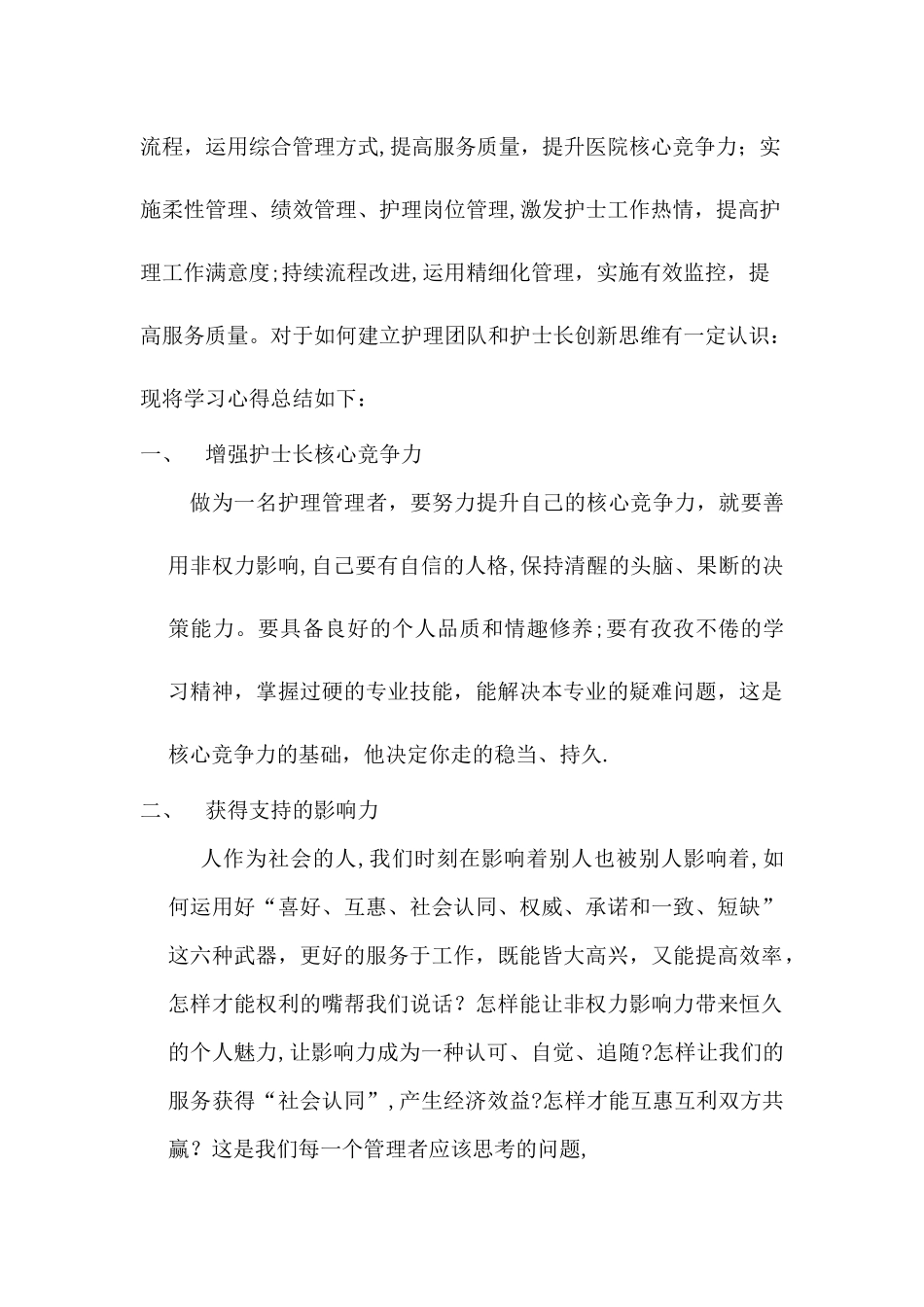 威高护理管理培训心得体会_第2页