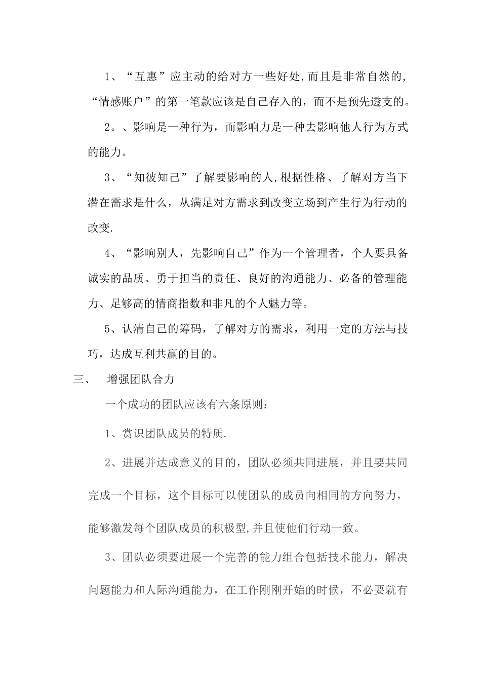 威高护理管理培训心得体会_第3页