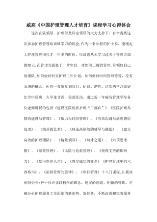威高护理管理培训心得体会