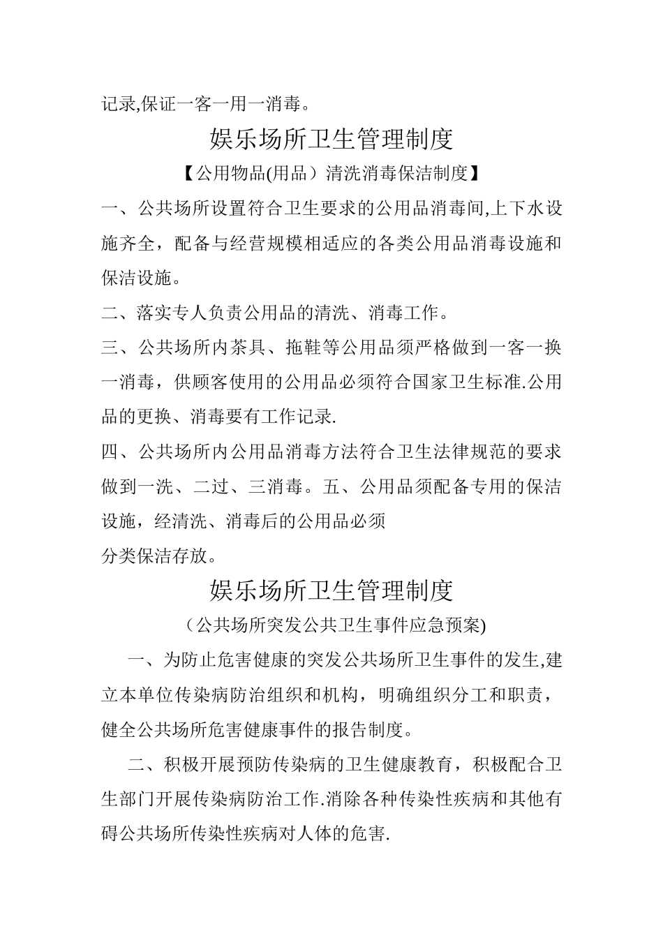 娱乐场所管理制度_第3页