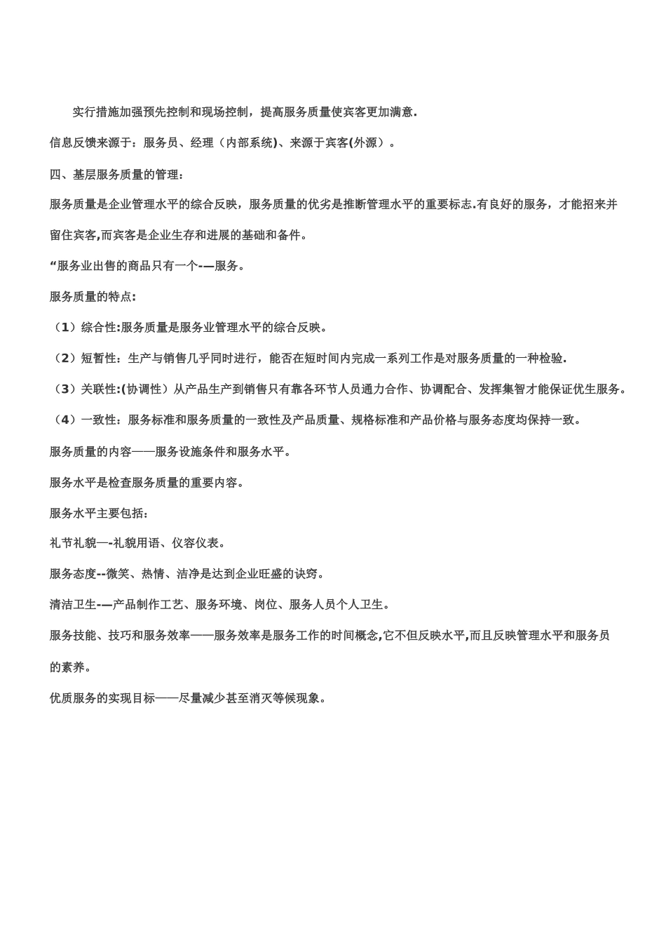 娱乐夜场基层管理人员的职责与素质要求_第3页
