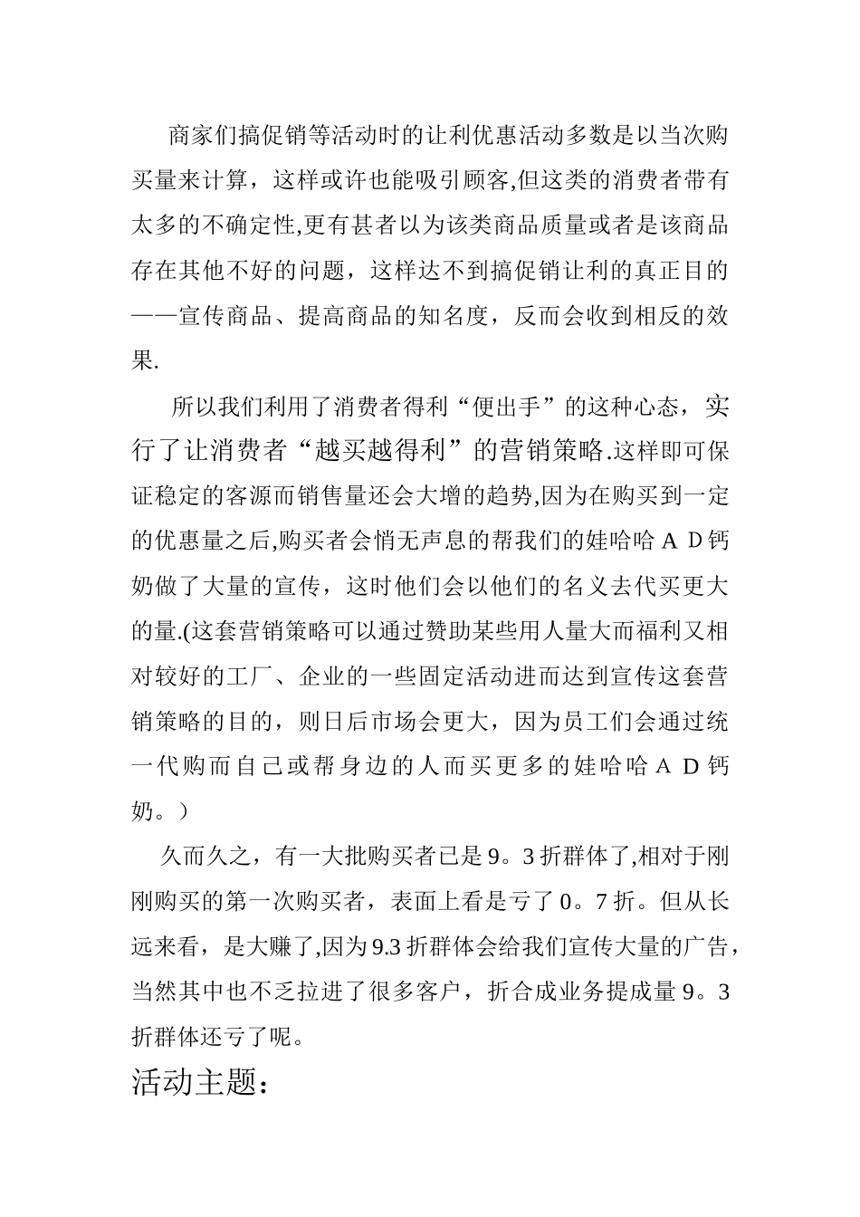 娃哈哈AD钙奶营销活动策划方案1_第2页