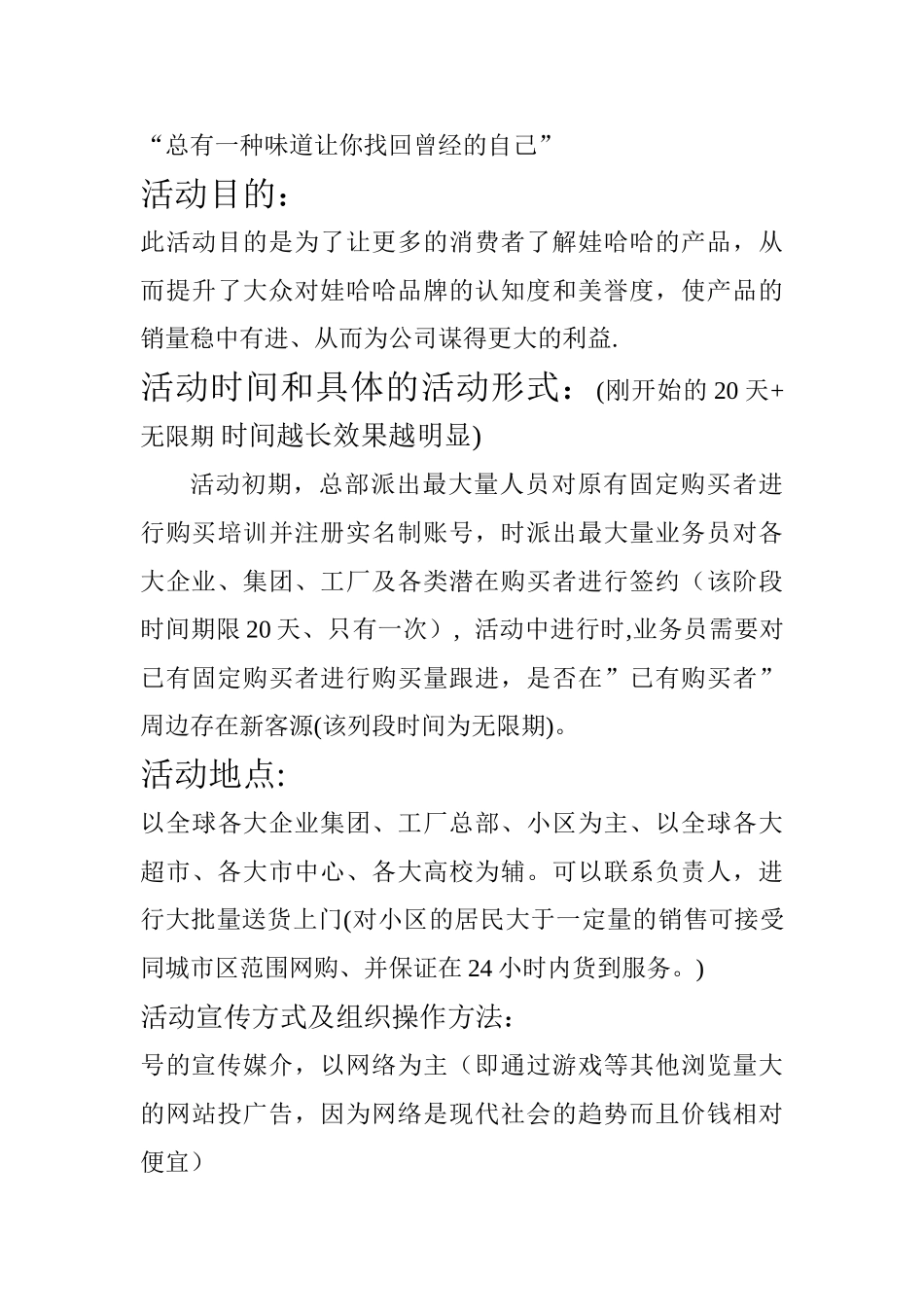 娃哈哈AD钙奶营销活动策划方案1_第3页