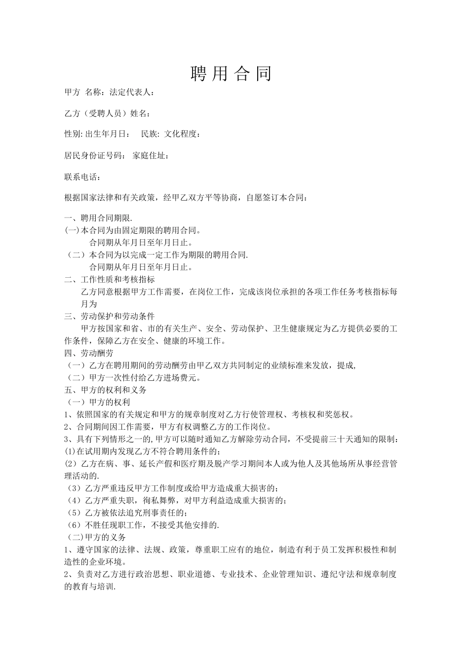 娱乐场所聘用合同_第1页