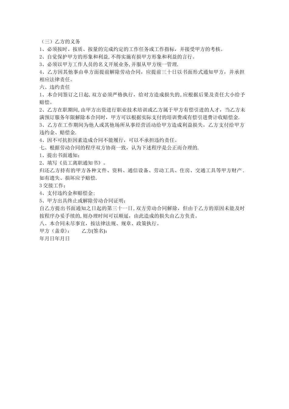 娱乐场所聘用合同_第2页