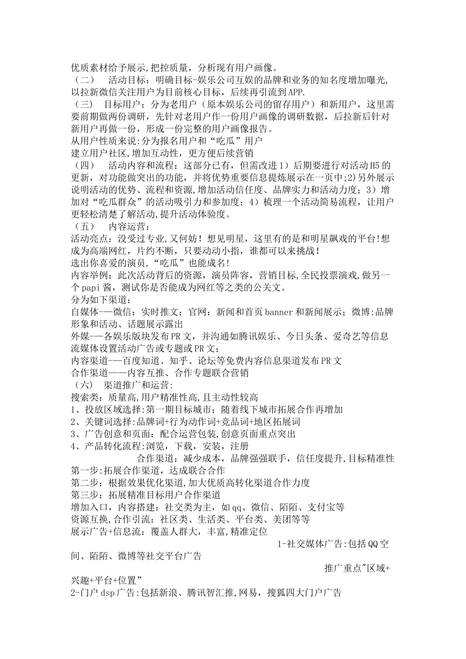 娱乐运营活动推广方案_第2页