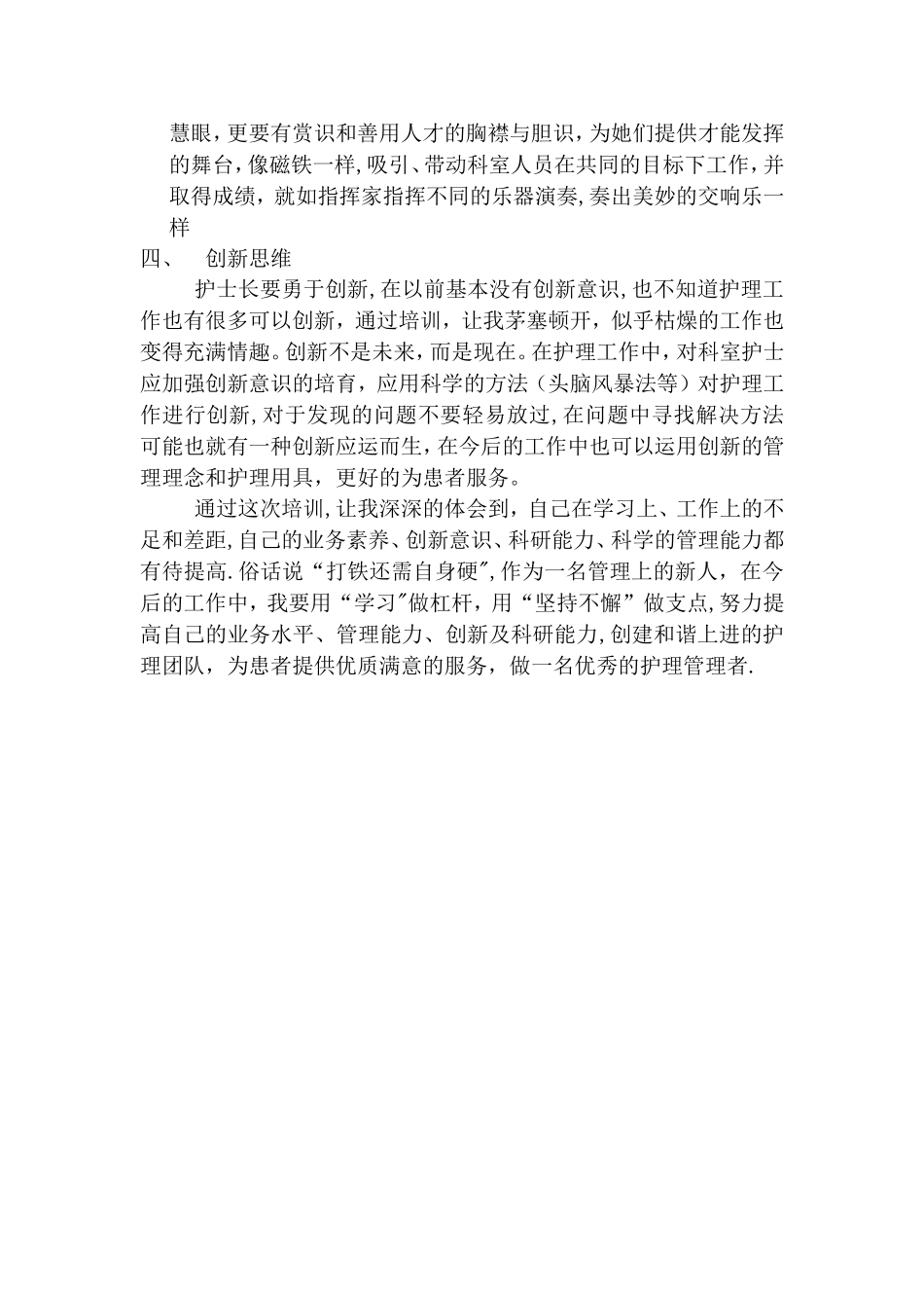 威高护理管理培训心得体会_第3页