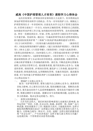 威高护理管理培训心得体会