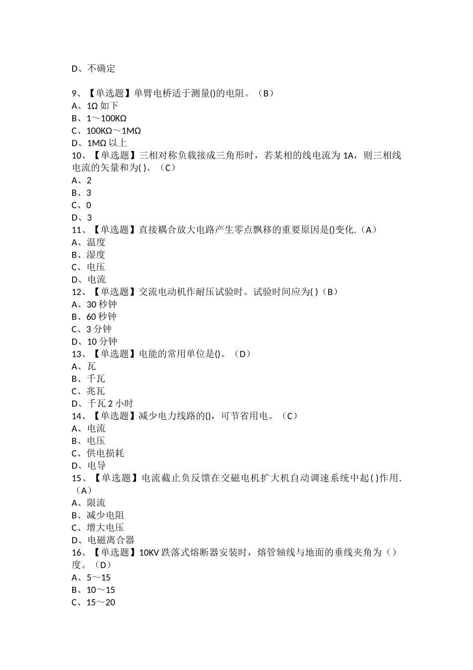 2025年电工中级考试总结及电工中级模拟考试题_第2页