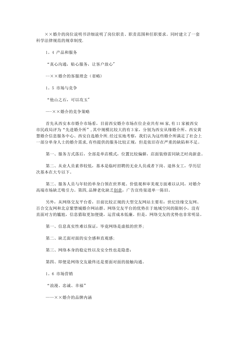 婚介文化传播有限公司商业创业计划书_第2页