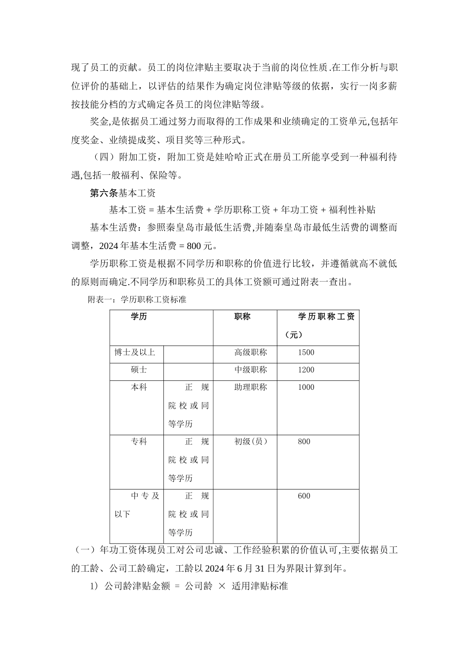 娃哈哈考核与薪酬_第2页