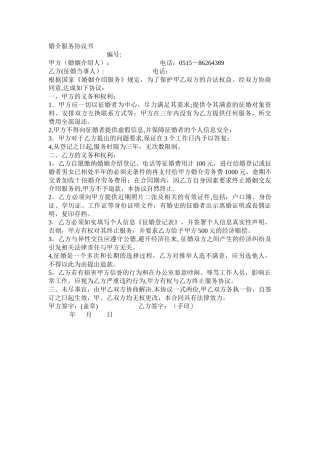 婚介服务协议书