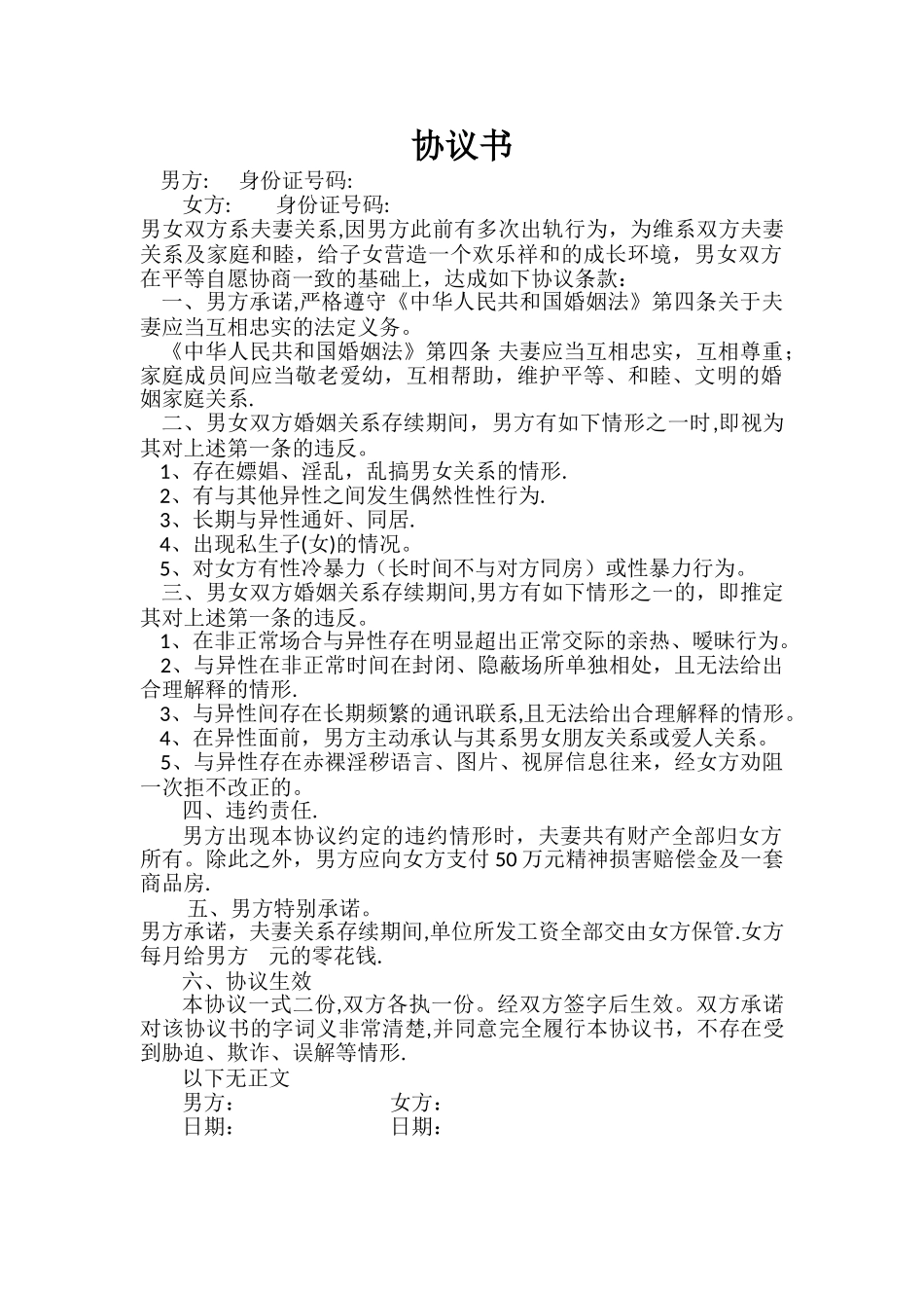 婚内忠诚协议书_第1页