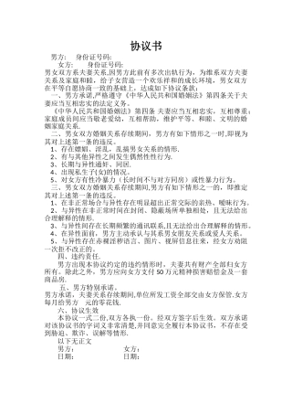 婚内忠诚协议书