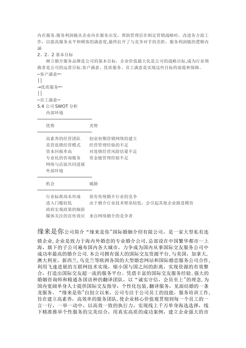 婚介服务流程_第3页