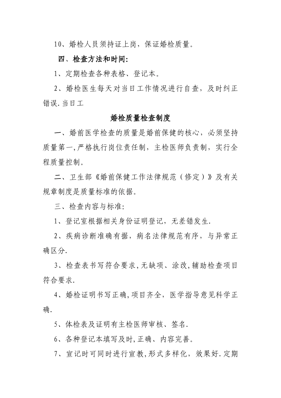 婚前医学检查工作制度_第2页