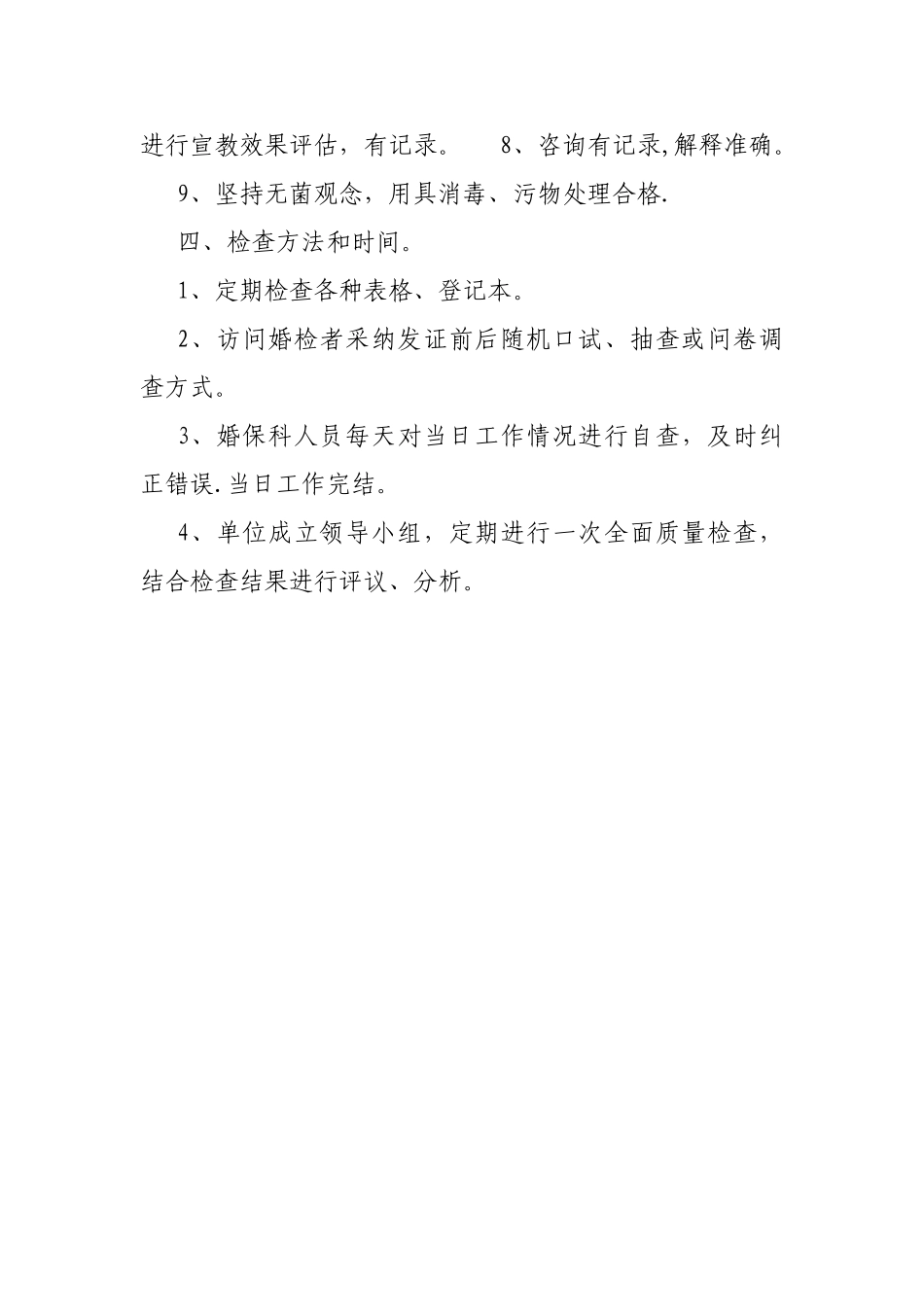 婚前医学检查工作制度_第3页