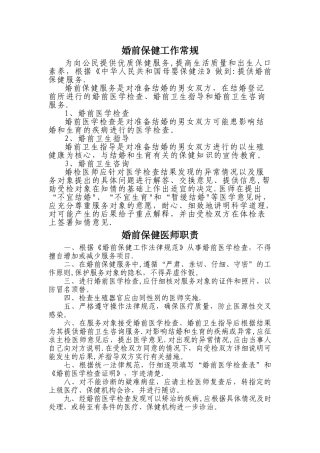 婚前保健工作常规及制度