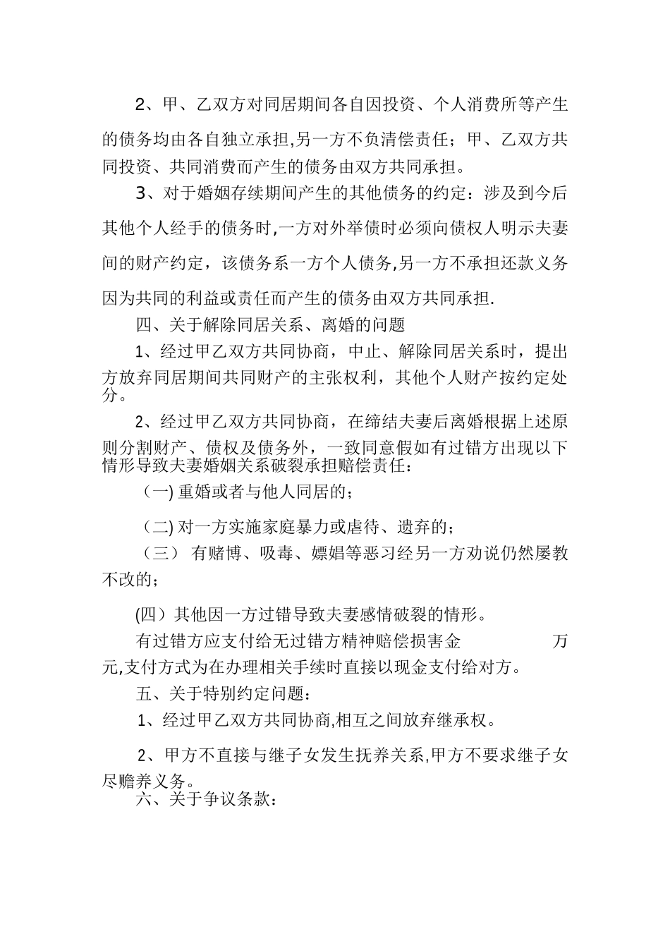 婚前、婚内财产约定协议书_第3页