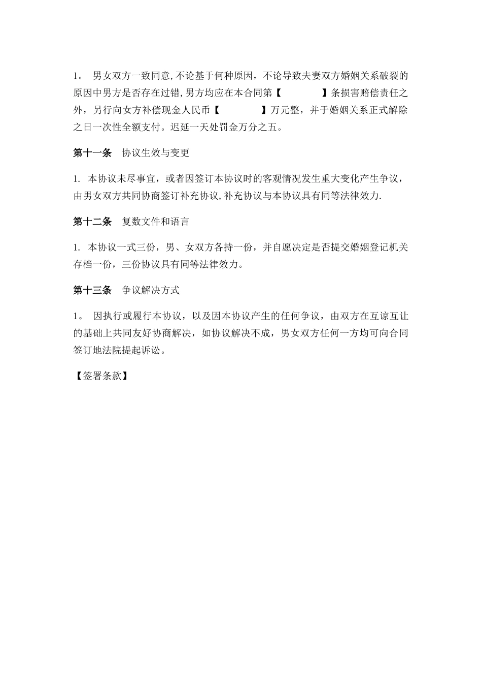 婚内财产协议_第3页