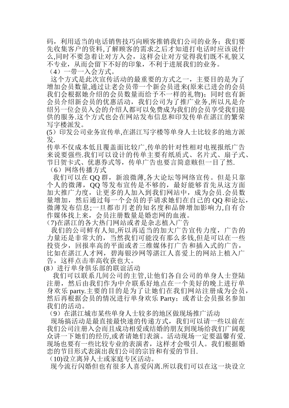 婚介公司营销方案_第2页