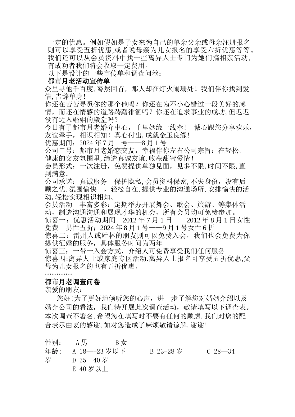 婚介公司营销方案_第3页