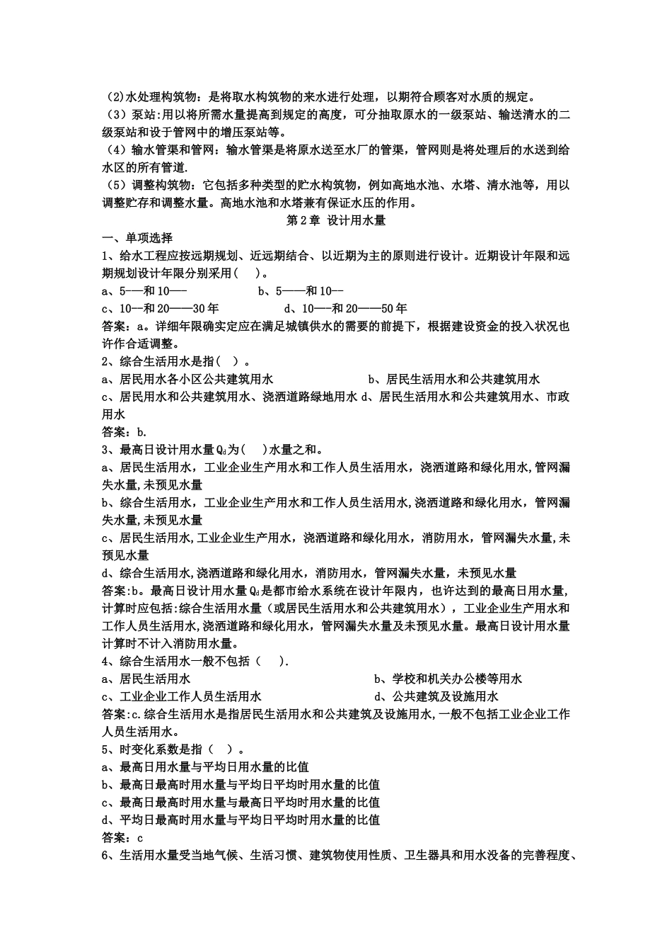 2025年建筑给水排水工程试题库总的文档_第2页
