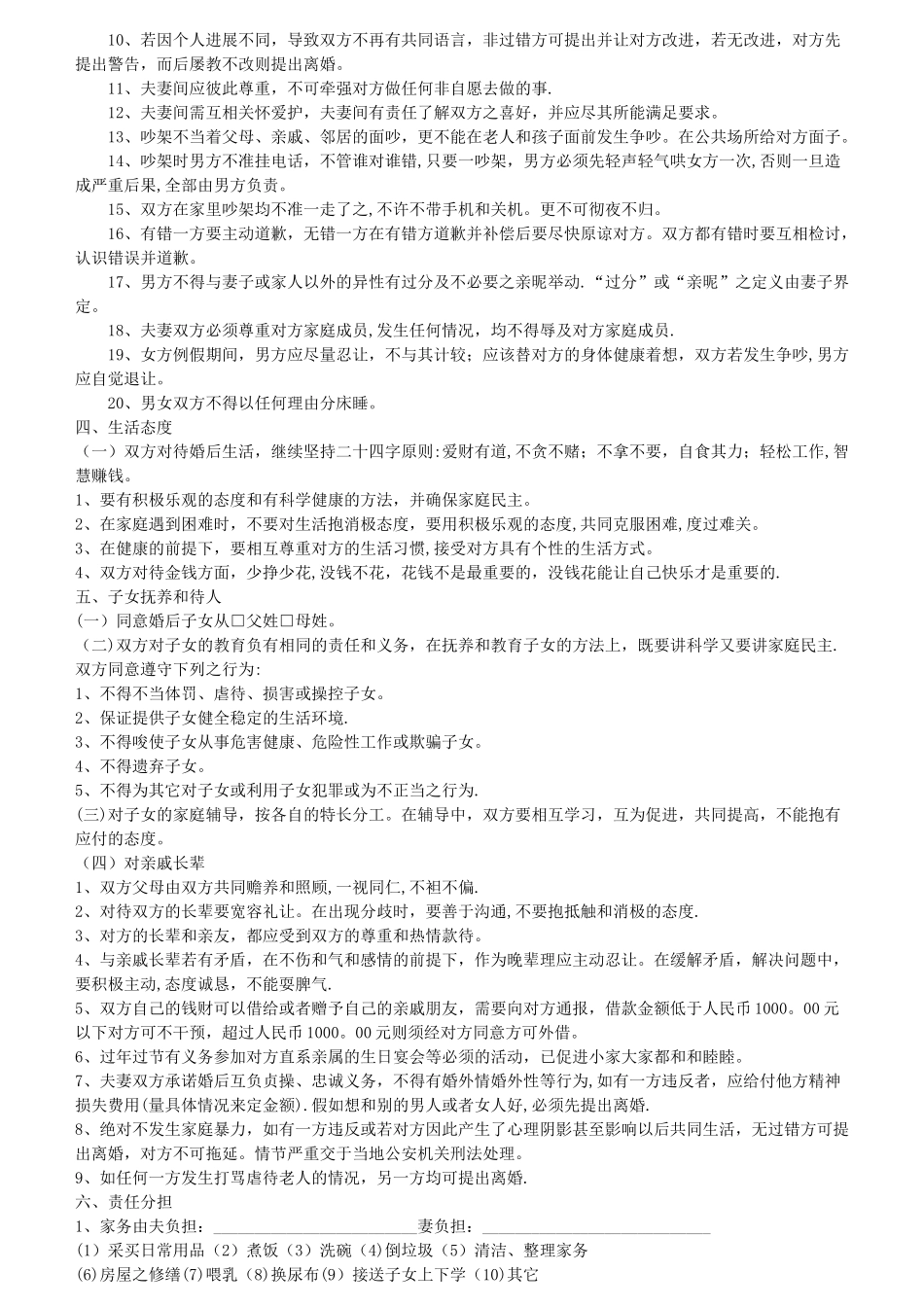 婚前协议书(正本)_第2页