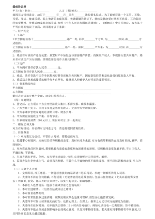 婚前协议书(正本)
