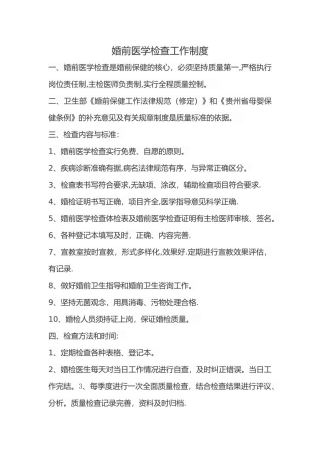 婚前检查制度