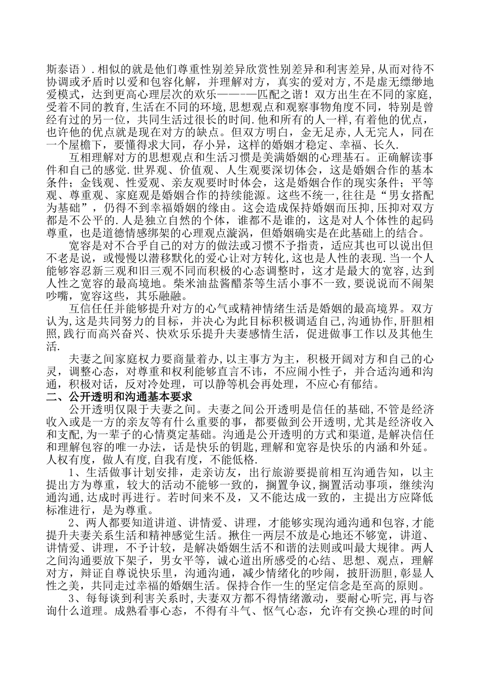 婚前或再婚婚前协议--婚姻的本质和方法-情爱和生活_第2页