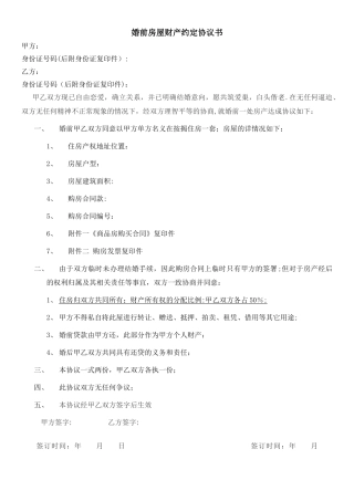 婚前房产协议书