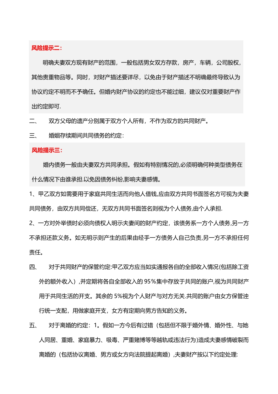 婚内财产协议(范本)_第2页