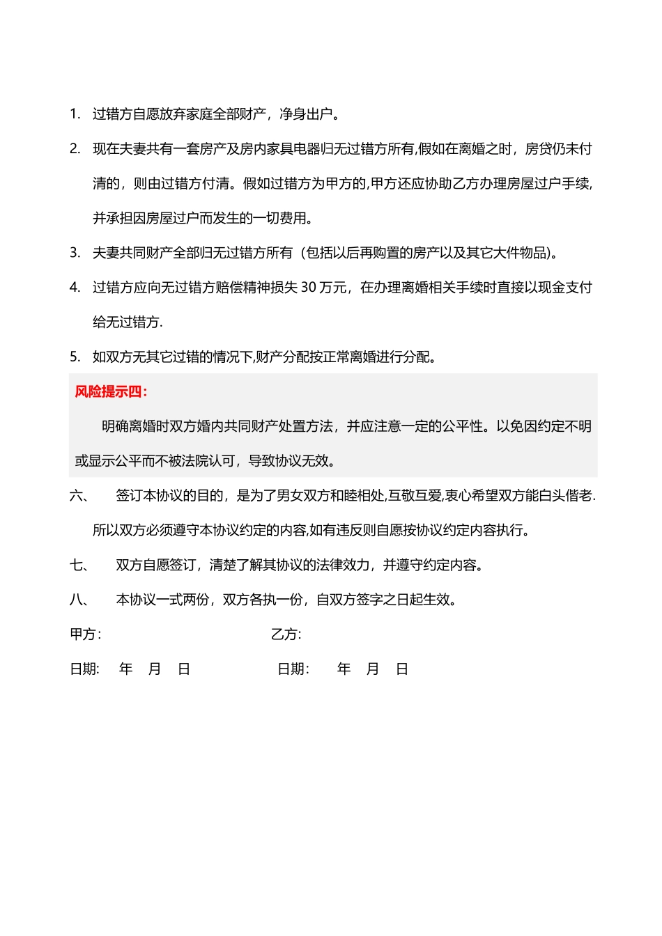 婚内财产协议(范本)_第3页