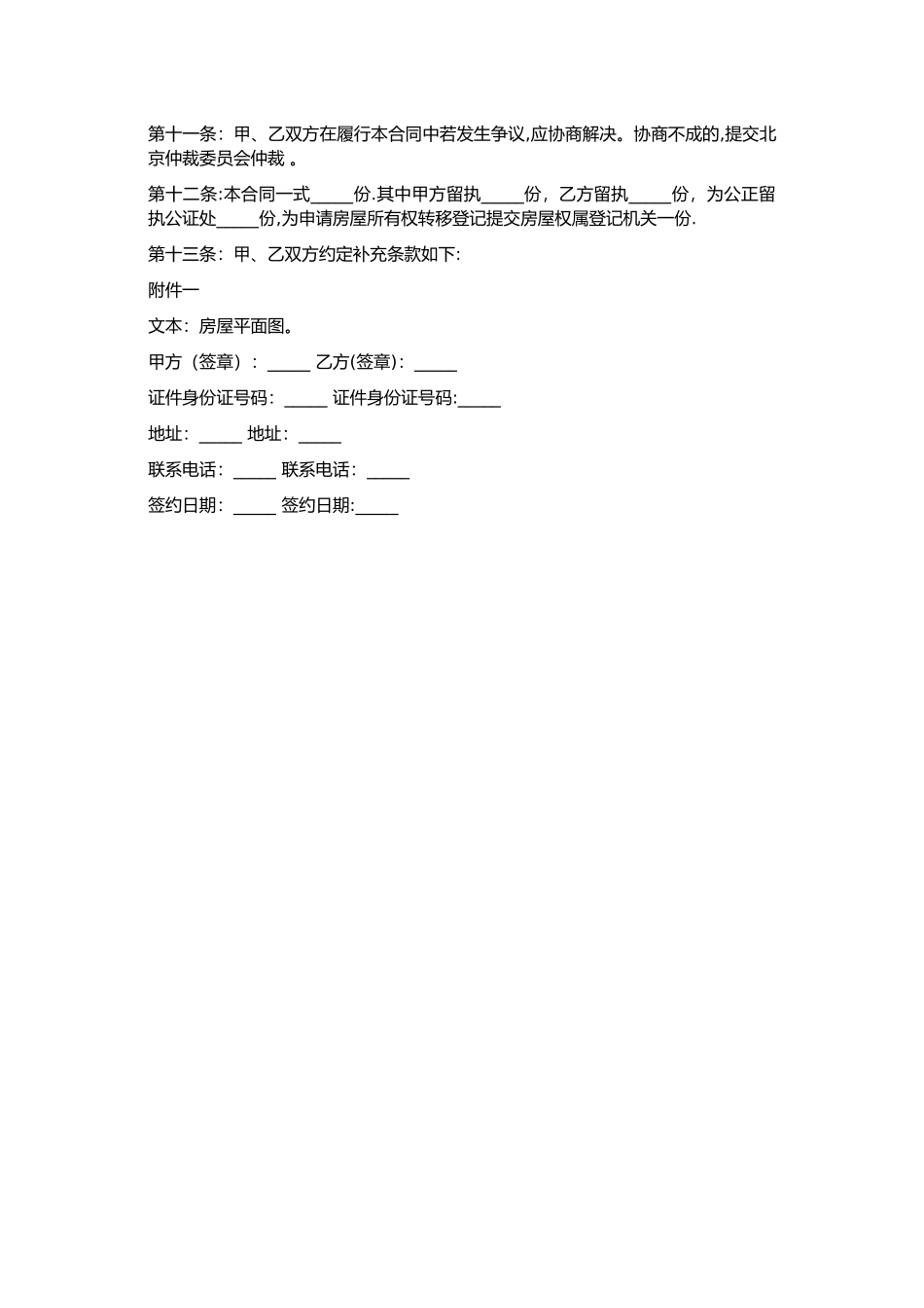 婚前房产赠与协议书_第2页