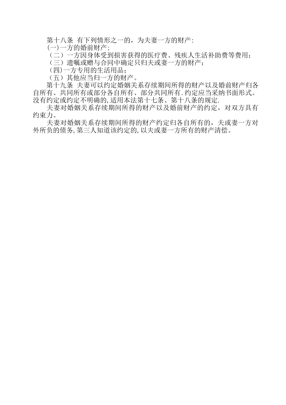 婚前财产协议书(范本)_第2页