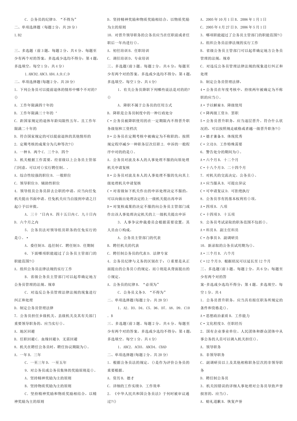2025年电大公务员制度讲座电大考试复习资料选择题_第2页