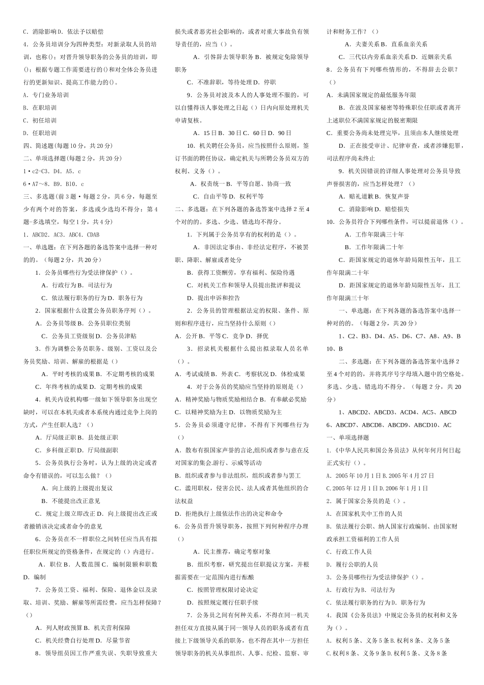 2025年电大公务员制度讲座电大考试复习资料选择题_第3页