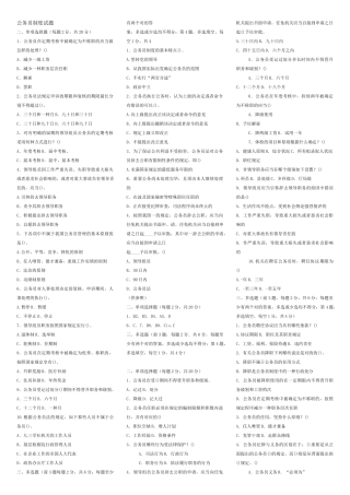 2025年电大公务员制度讲座电大考试复习资料选择题