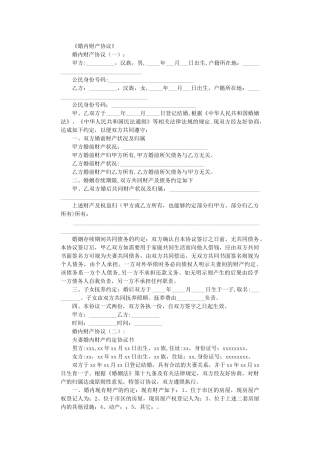 婚内财产协议完整版