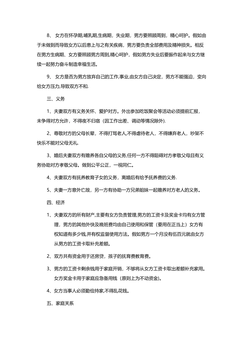 婚前协议范本_第2页