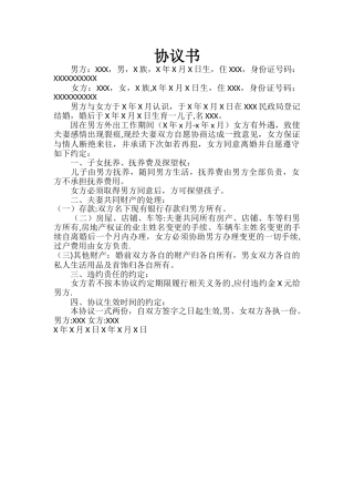 婚外情协议书