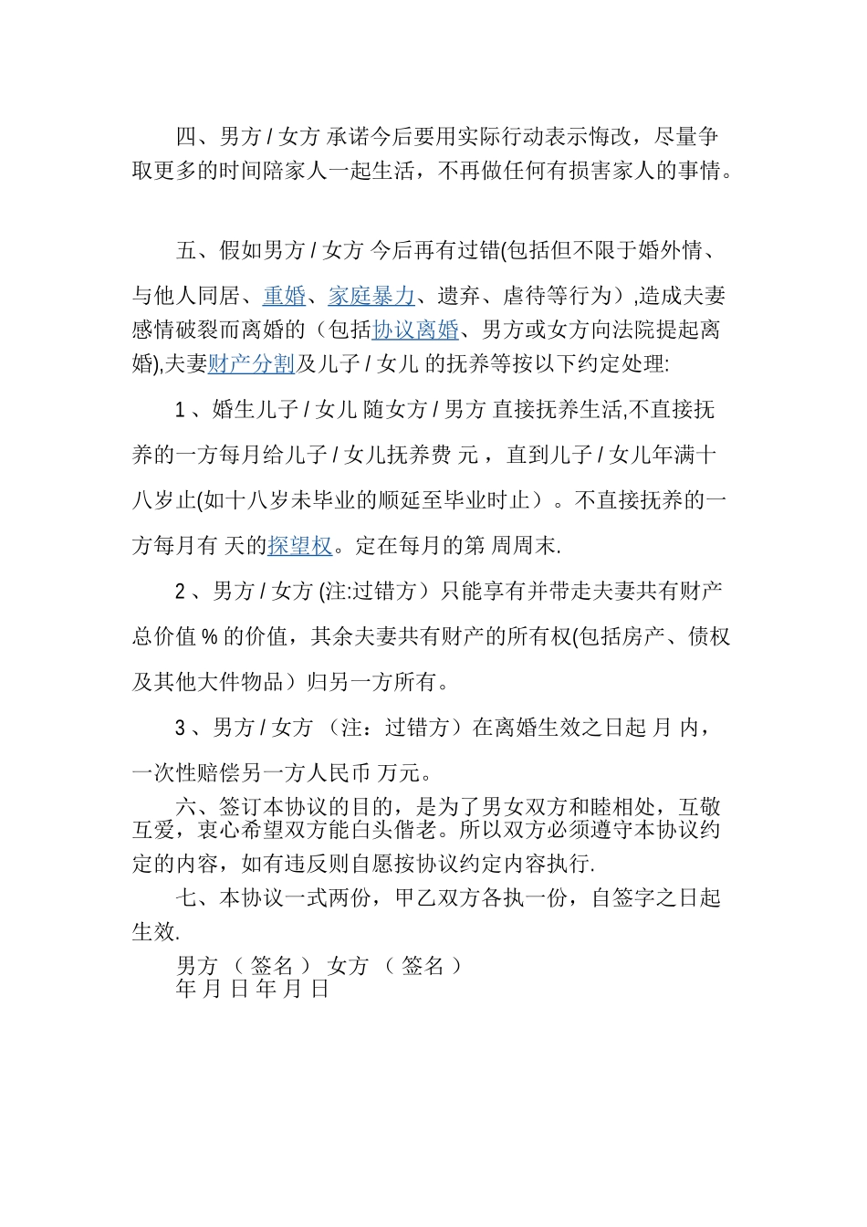 婚后协议书范本_第2页