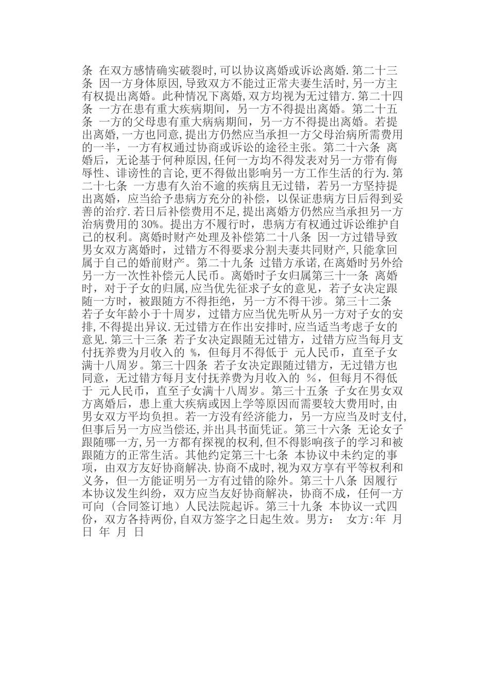 婚前协议书样本_第2页