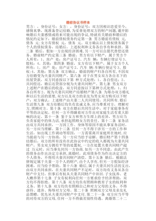 婚前协议书样本
